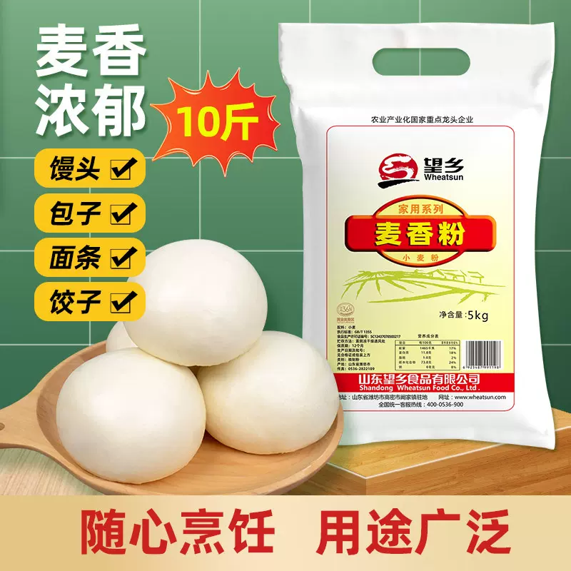 望乡麦香粉10斤包子馒头面粉饺子面条早餐家用面粉通用商用小麦粉