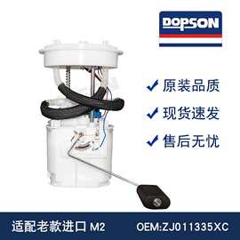 ZJ011335XC 2S619H307CD C201-13-35X 老款进口M2 燃油泵总成