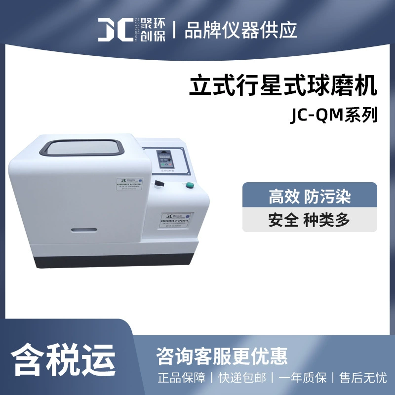 Вертикальная планетарная шарикошлифовальная машина серии Juchuang JC-QM