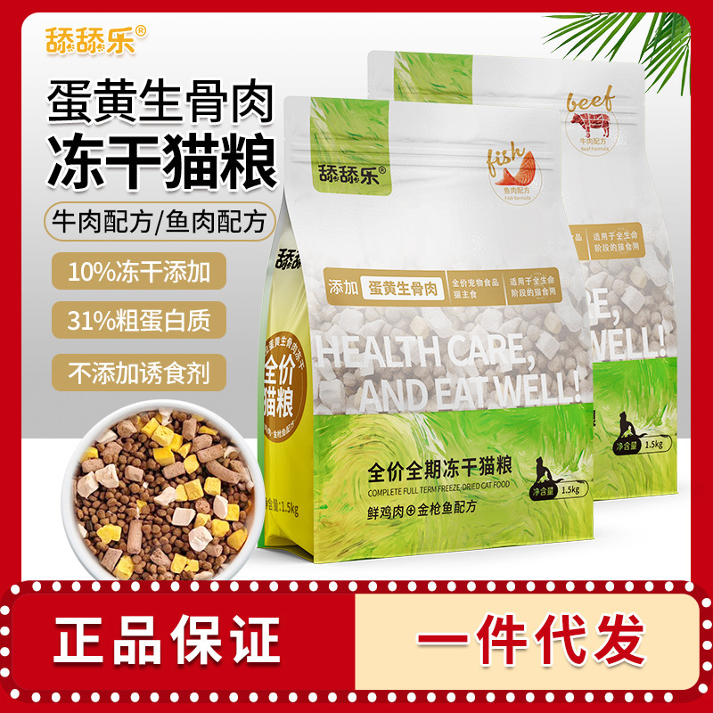 Lick Lick Freeze-Dried Egg Yolk Raw Bone Meat Complete Cat Food Beef Flavor British Shorthair Nutritional Freeze-Dried Cat Food Fish Flavor