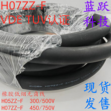 �����{�SƷ�����z���͟��o�u����ȼ��|H07ZZ-F H05ZZ-F