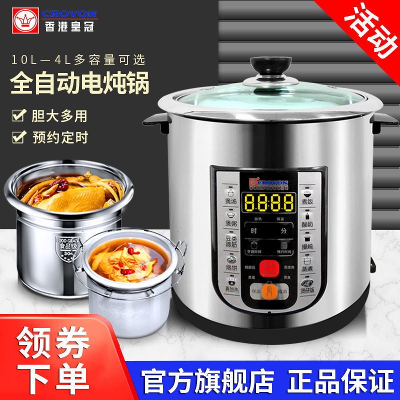 皇冠全自动煲汤锅隔水陶瓷炖盅电炖锅不锈钢蒸锅多功能家用煮粥锅