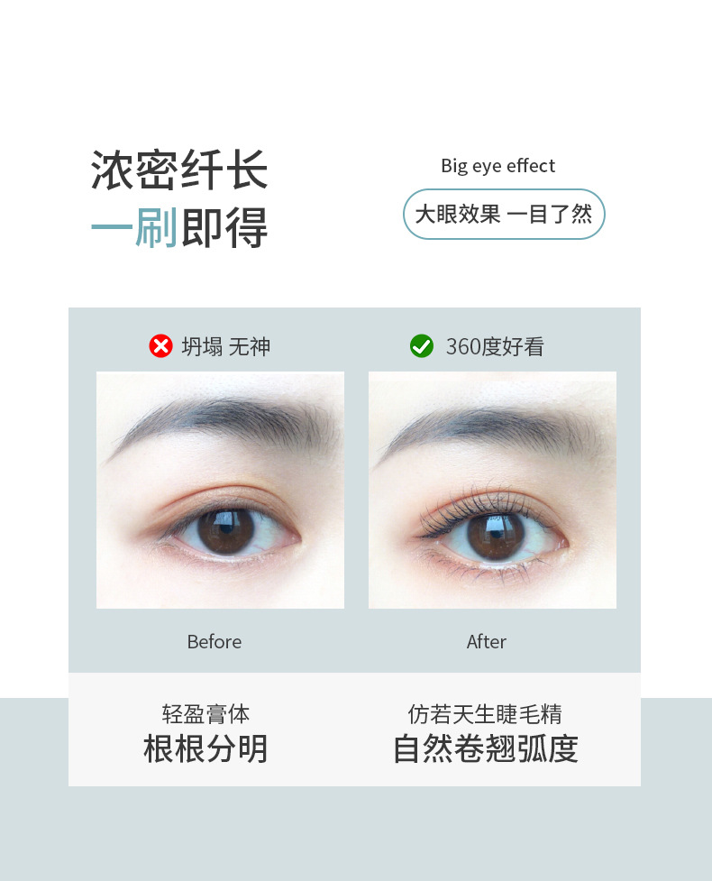 睫毛膏详情_08.jpg