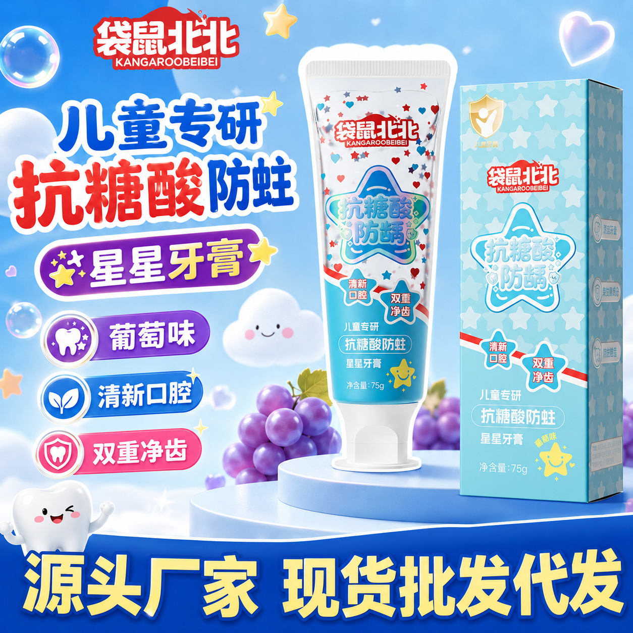 Kangaroo North North Children's Specialized Anti-Sugar Anti-Cavity Star Toothpaste for Oral Health and Fresh Teeth