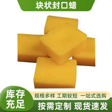 块状蜡彩色密封红酒药瓶封口蜡 酒坛密封腊 酒罐封口蜡酒坛蜂腊