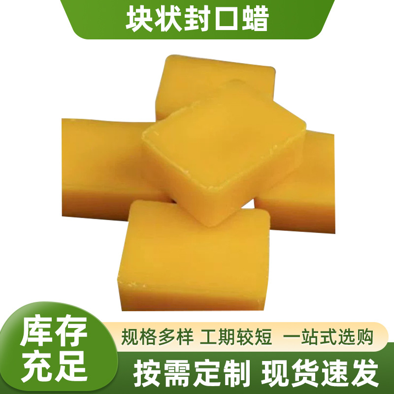 块状蜡彩色密封红酒药瓶封口蜡 酒坛密封腊 酒罐封口蜡酒坛蜂腊