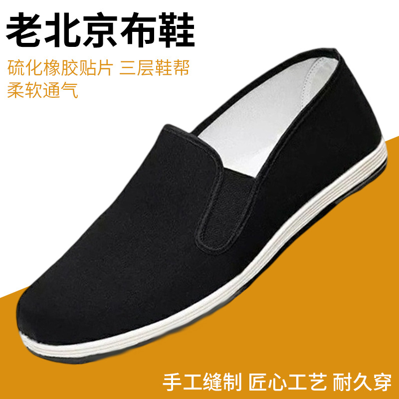 老北京夏季布鞋三层鞋帮橡胶贴片柔软透气功夫鞋男唐装搭配休闲鞋