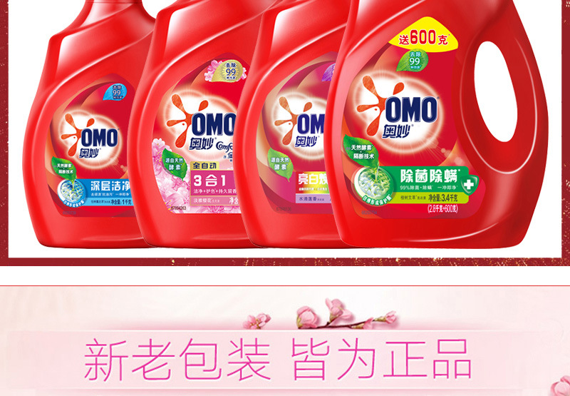 奥妙洗衣液新_02