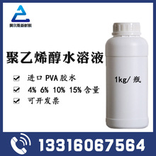 聚乙烯醇水溶液 PVA溶液 实验室化学试剂