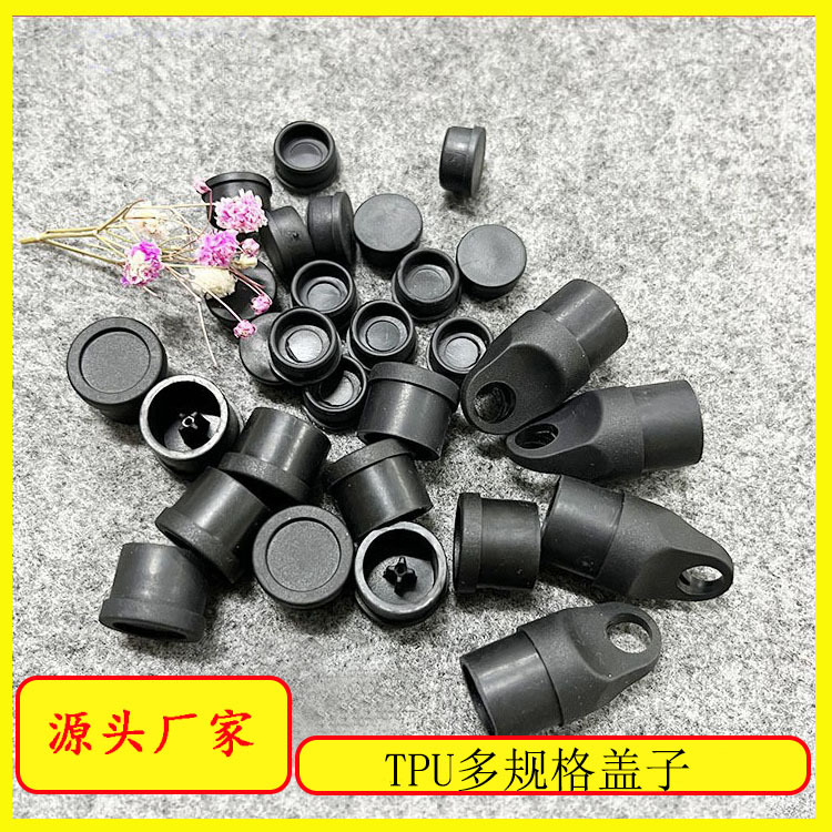 TPE材质塑料挂钩盖 软盖配多种包装管材质PP硬帽盖防尘帽