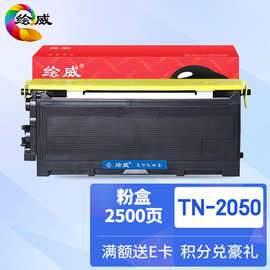 适用兄弟TN2050墨盒MFC7420粉盒HL2040 2045硒鼓DCP7010鼓架2050