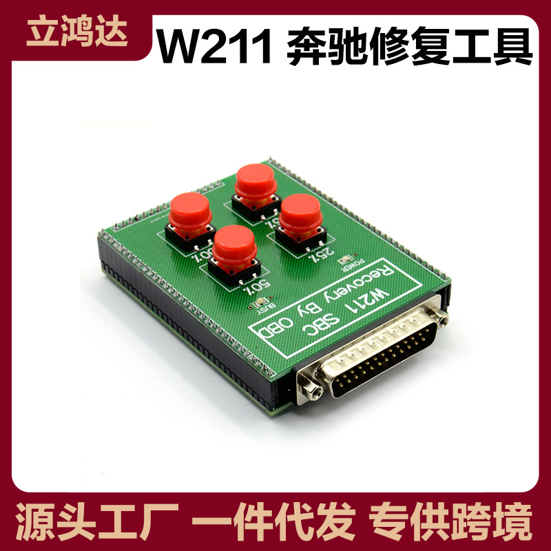 For W211/R230 ABS/SBC Repair奔驰修复工具Mercedes Benz诊断仪