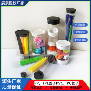 Shenzhen Chenjing plastic products factory produces plastic packaging pipes and produces all kinds of plastic pipe cover samples for free