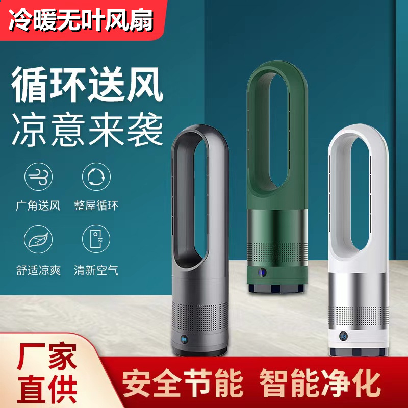 El nuevo ventilador sin cuchilla de doble uso 18JR del fabricante mudo calentador circulación de aire ventilador eléctrico inteligente transfronterizo