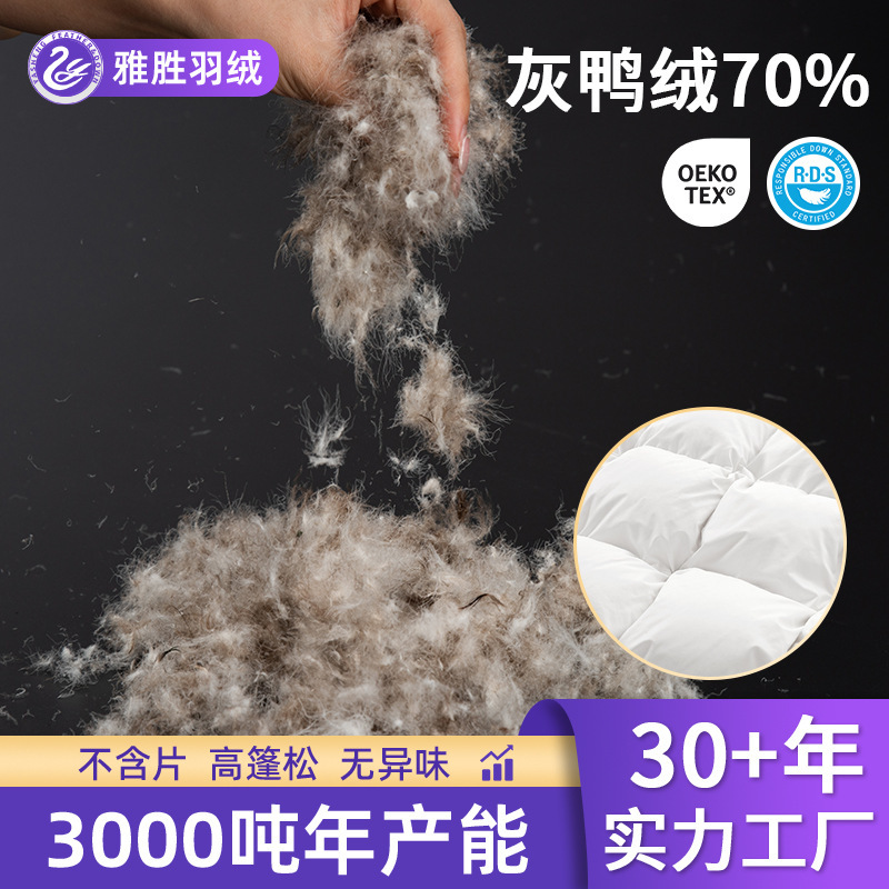 70% Gray Duck down New National Standard Raw Material for down Jackets, Duvet Filling, down Feathers, down Silk, Self-Filling down 70% Gray Duck down New National Standard Raw Material for down Jackets, Duvet Filling, down Feathers, down Silk, Self-Filling down