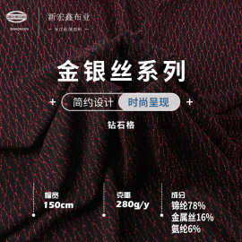 现货批发金银丝针织锦纶钻石格提花服装面料金属亮丝弹力氨纶布