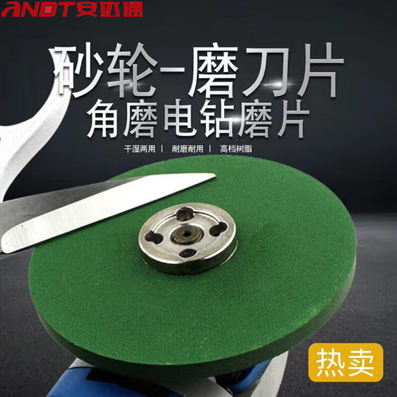 安达通 角磨机砂轮片 磨刀沙轮角磨机磨刀石磨铁玉石 240目