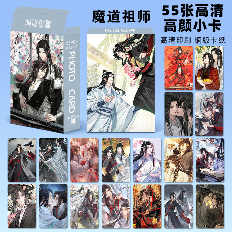 魔道祖师小卡蓝忘魏无羡动漫二次元周边高清卡片55张批发3寸LOMO|undefined