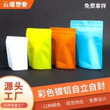 鋁箔零食品包裝袋定制彩色磨砂拉鏈袋貓糧咖啡豆收納袋自立自封袋