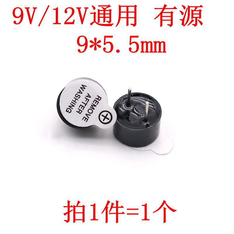 9055 9V 12V 一体有源电磁式蜂鸣器 TMB09A09 TMB09A12 9*5.5MM