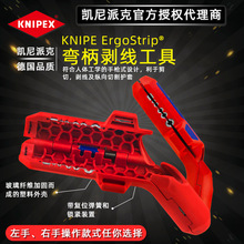 德国凯尼派克 KNIPEX 通用弯柄剥线工具左右手款三合一剥线刀进口