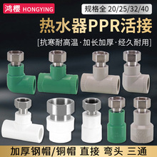PPR小活接20/25/32太阳能热水器4分铜活直接弯头三通水管接头配件