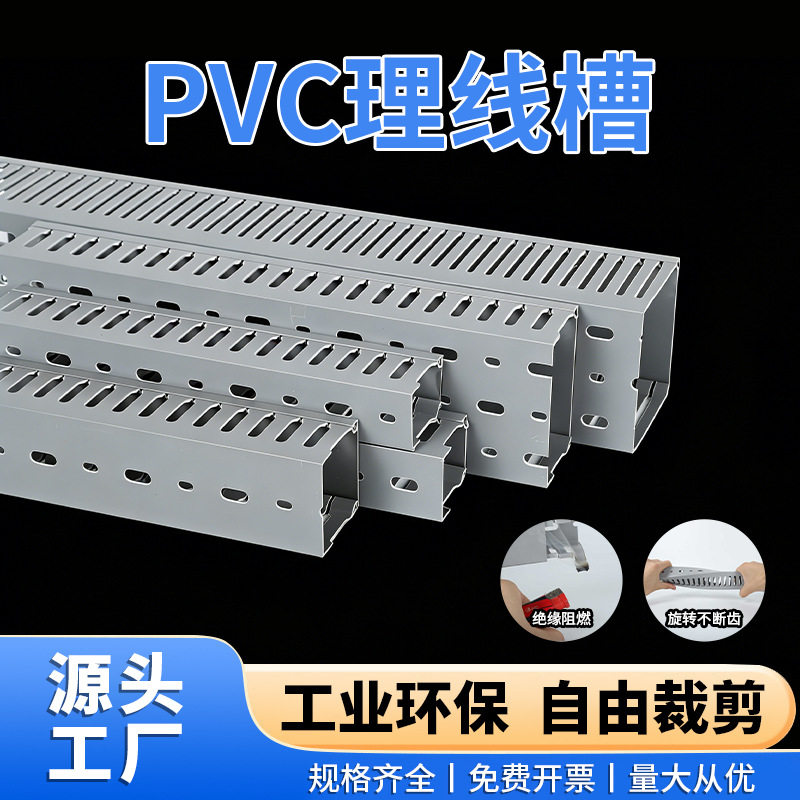 pvc理线槽配电柜电箱专用线槽阻燃开口U型粗细齿方形工业线槽明装