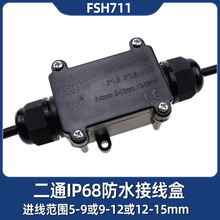 IP68二通防水接线盒户外电缆分线盒路灯地埋景观亮化防水布线盒