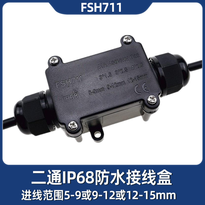 IP68二通防水接线盒户外电缆分线盒路灯地埋景观亮化防水布线盒