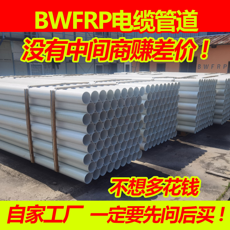 BWFRP纤维编织缠绕拉挤管 市政工程玻璃钢电力电缆管保护管