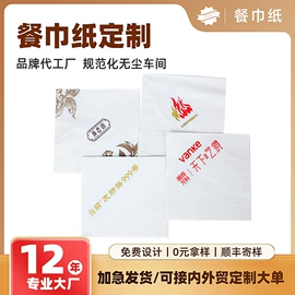 抽纸;餐巾纸;广告纸巾