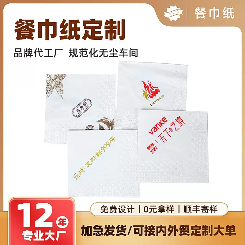 广告餐巾纸定制炸鸡店汉堡店奶茶店餐厅外卖方形纸巾抽纸可印logo