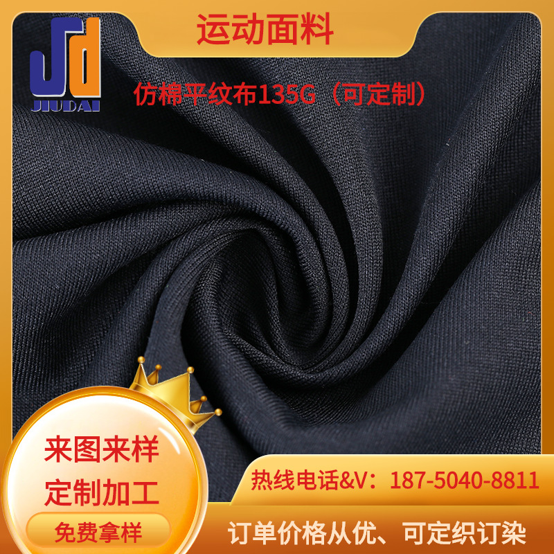 仿棉平纹布 弹力尼龙瑜伽服面料休闲运动打底裤瑜伽裤面料