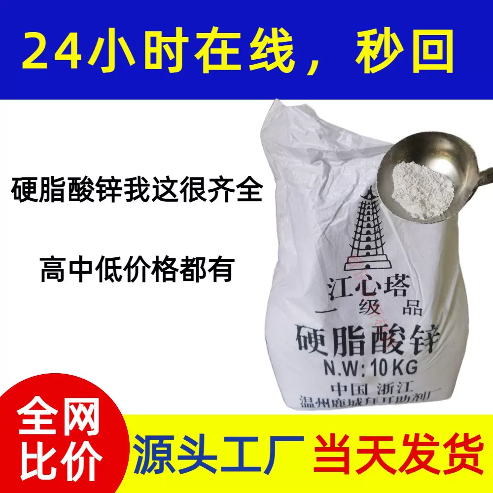温州鹿城拜耳厂直供国标硬脂酸锌 江心塔 PVC热稳定剂塑料润滑剂