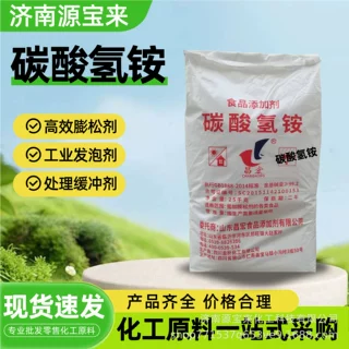 碳酸氢铵食品加工疏松剂米面制品生产添加剂蛋糕面包烘焙碳酸氢铵