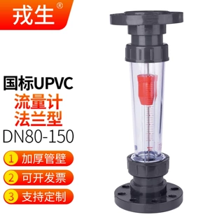 戎生UPVC塑料管式转子流量计法兰式LZS-15/25/32 浮子液体流量表