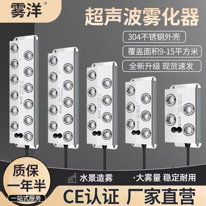 Ultrasonic atomization board ten atomizer pool rockery landscape industrial humidifier accessories spray mist maker