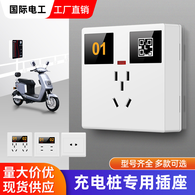 超薄明装开关插座电瓶车专用充电桩二孔四孔五孔十孔插座带指示灯