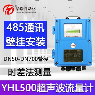 YHL500矿用本安型超声波流量计外夹式流量传感器壁挂式流量显示仪
