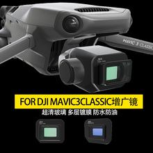 大疆DJI Mavic 3 Classic GND渐变镜御3青春版广角镜电影增广镜头
