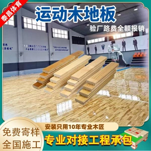 [泰昌体育室内篮球馆动木地板羽毛球馆防滑耐磨篮球场用木地板]