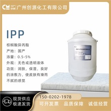 供应大公 ipp 棕榈酸异丙酯 IPP 十六酸异丙酯 润肤剂保湿原料