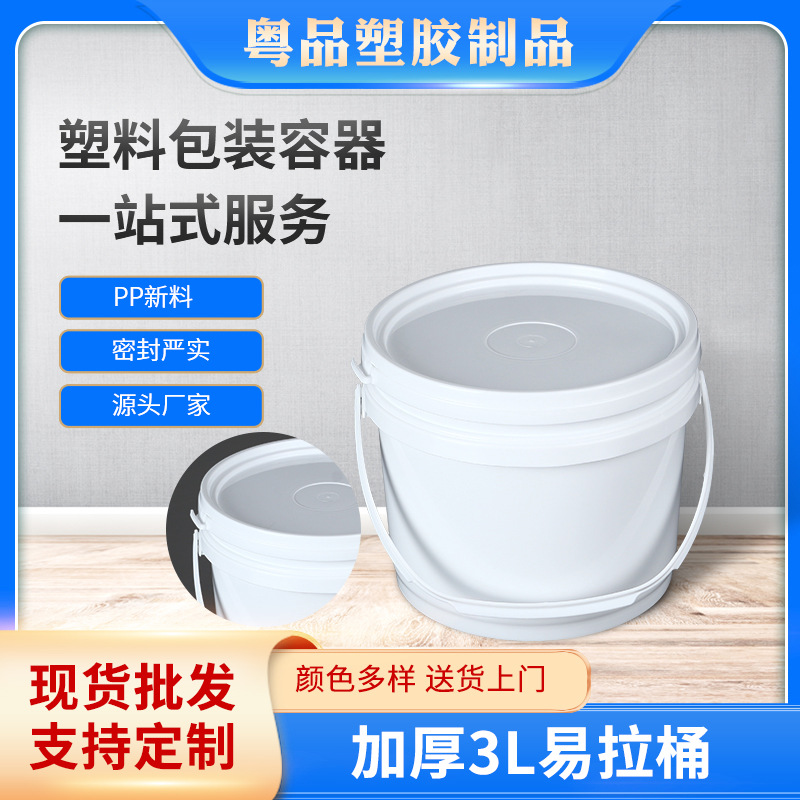 3L圆形化工塑料机油桶 带盖油漆易拉包装桶 防冻液涂料密封桶厂家
