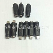 DC5.5*2.1母转MICRO USB/MINI USB/type-c公头转接头DC电源转接头