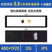 ��ݮ��5 8.8��DSI���ʮ�c�|���@ʾ�L�l���������ȿ�ͨ�^ܛ���{��