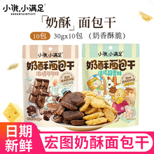 宏途奶酥面包干蒜香味面包丁巧克力酥脆办公室休闲零食品小吃批发