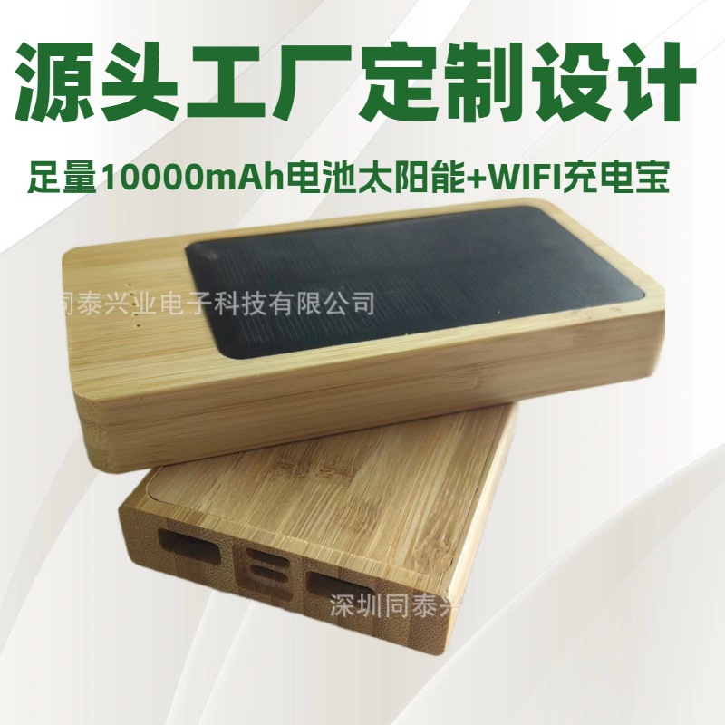 10000 Full Bamboo Solar Wifi Power Bank Bamboo Mobile Power Supply Wireless Charging Fast Charging