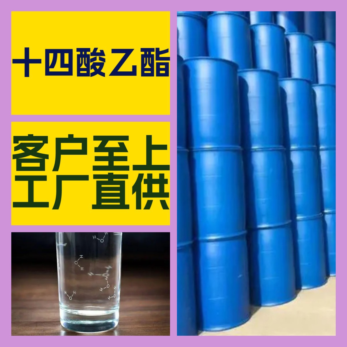 十四酸乙酯 工厂直供工业级分析顾客是上帝诚信经营浙江江苏山东