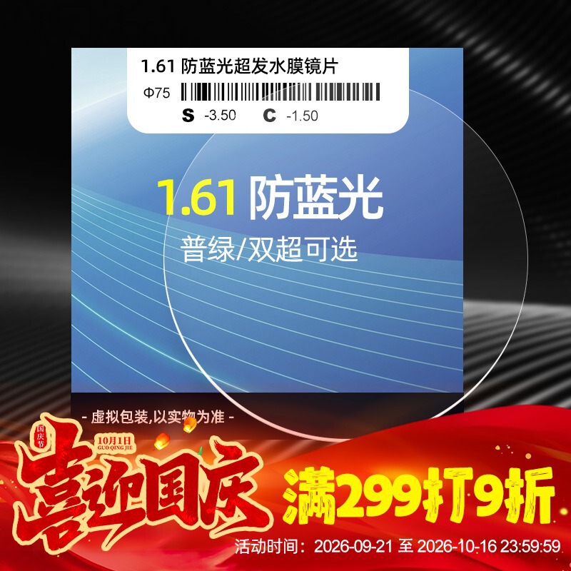 1.61 aspheric anti-blue radiation lens super water film 1.60 myopia presbyopia high dispersion lens wholesale 1.61 aspheric anti-blue radiation lens super water film 1.60 myopia presbyopia high dispersion lens wholesale