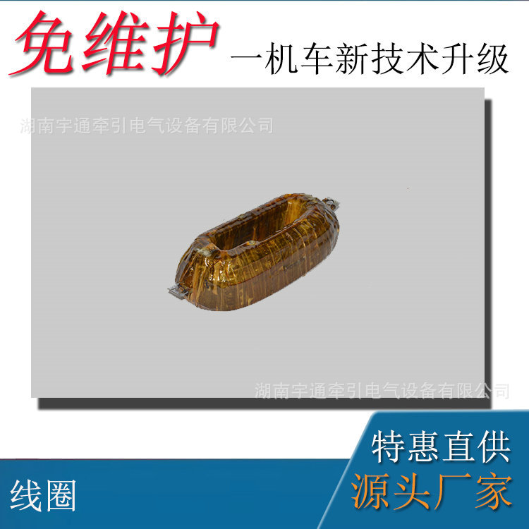 湘潭矿用1.5吨架线电机车配件 直流牵引电机ZQ-4-2定子线圈负极